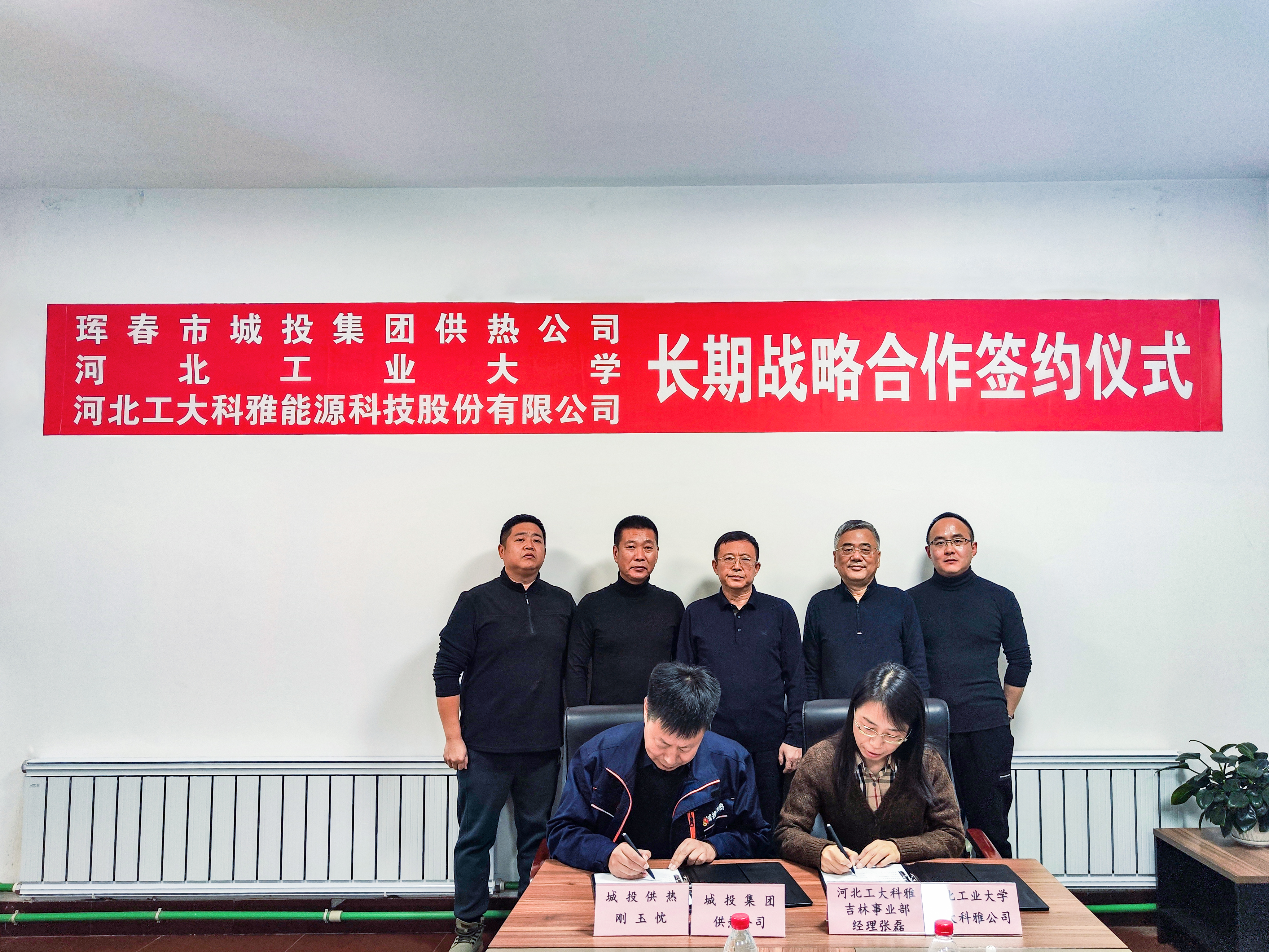 çõ´º³ÇͶ¹©ÈÈÓëºÓ±±¹¤Òµ´óѧºÍ·Ç·²¹ú¼ÊÇ©Êð²úѧÑÐÕ½ÂÔºÏ×÷ÐÒé(ͼ2) 01.jpg