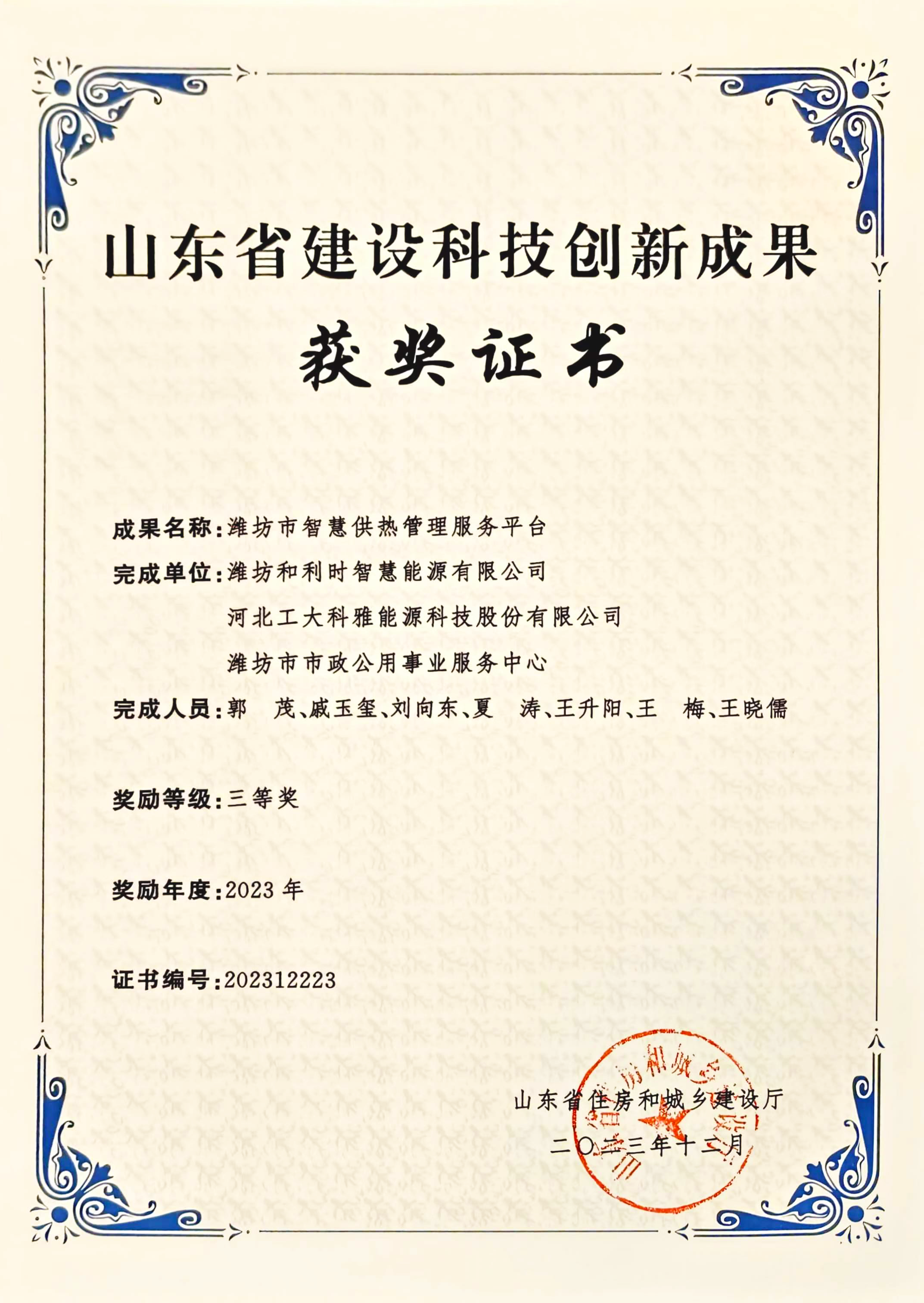 ϲѶطǷ²¹ú¼ÊÈÙ»ñ2023Äê¶Èɽ¶«Ê¡½¨Éè¿Æ¼¼Á¢ÒìЧ¹ûÈýµÈ½±(ͼ1) ɽ¶«Ê¡¿Æ¼¼Á¢ÒìЧ¹û¾ºÈü-ÈýµÈ½±-»Ö¸´µÄ.png