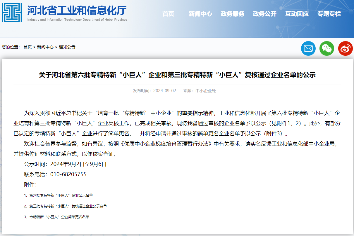 ·Ç·²¹ú¼Êͨ¹ý¹ú¼Ò¼¶×¨¾«ÌØÐ¡°Ð¡¾ÞÈË¡±ÆóÒµ¸´ºË(ͼ1) ¹ØÓÚºÓ±±Ê¡µÚÁùÅúר¾«ÌØÐ¡°Ð¡¾ÞÈË¡±ÆóÒµºÍµÚÈýÅúר¾«ÌØÐ¡°Ð¡¾ÞÈË¡±¸´ºËͨ¹ýÆóÒµÃûµ¥µÄ¹«Ê¾.png